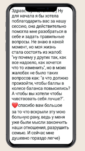 Отзыв клиентки