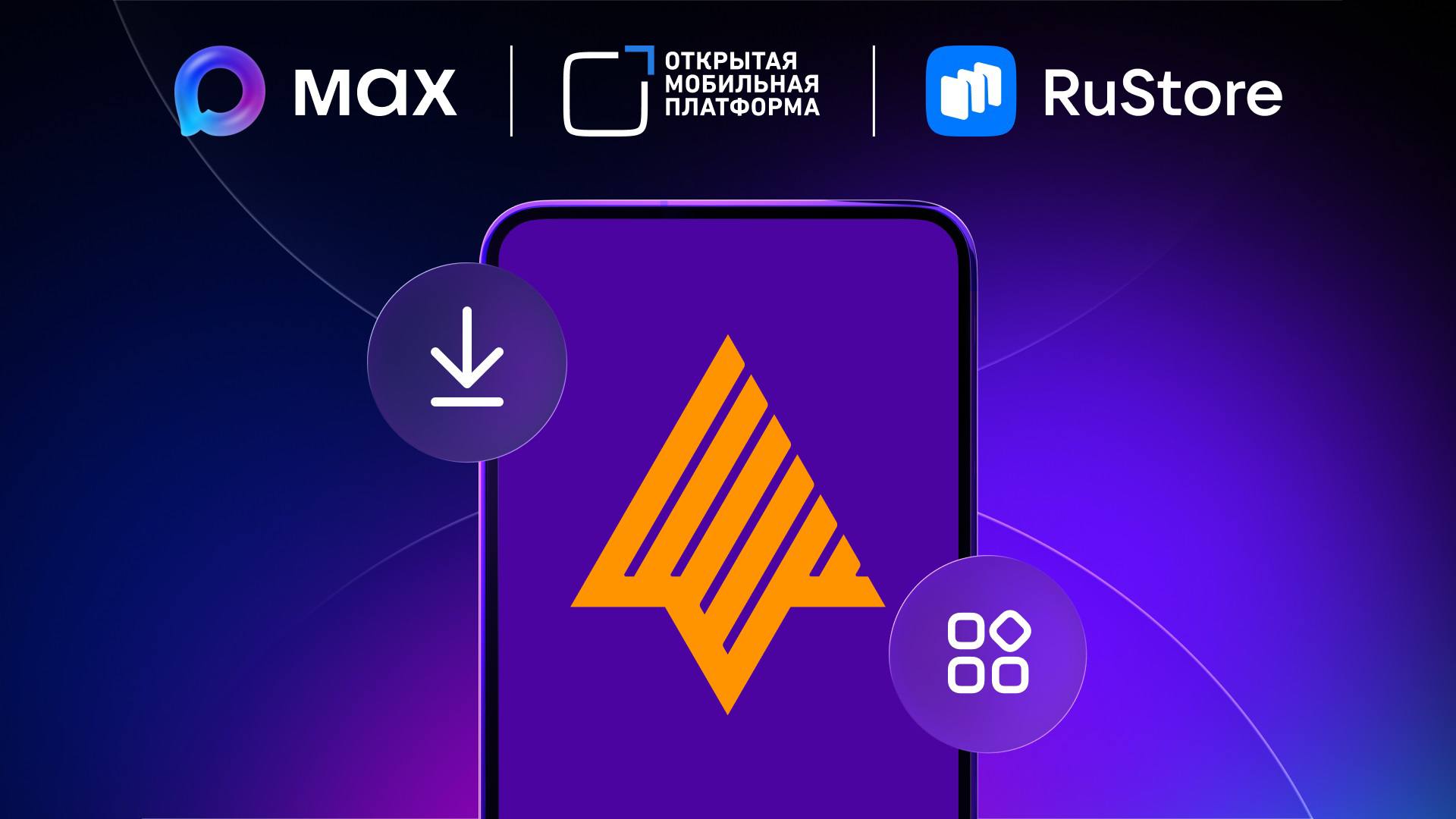 МАХ стал доступен в  ОС Аврора