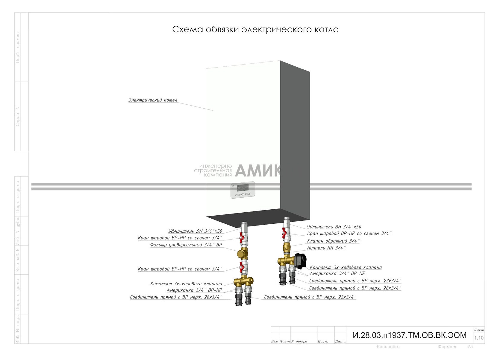 Схема обвязки котельной с электрокотлом, газовым котлом, бойлером и гидрострелкой