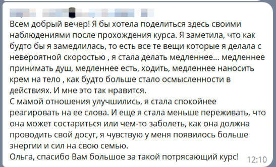 Отзыв Ольги — сообщение 2
