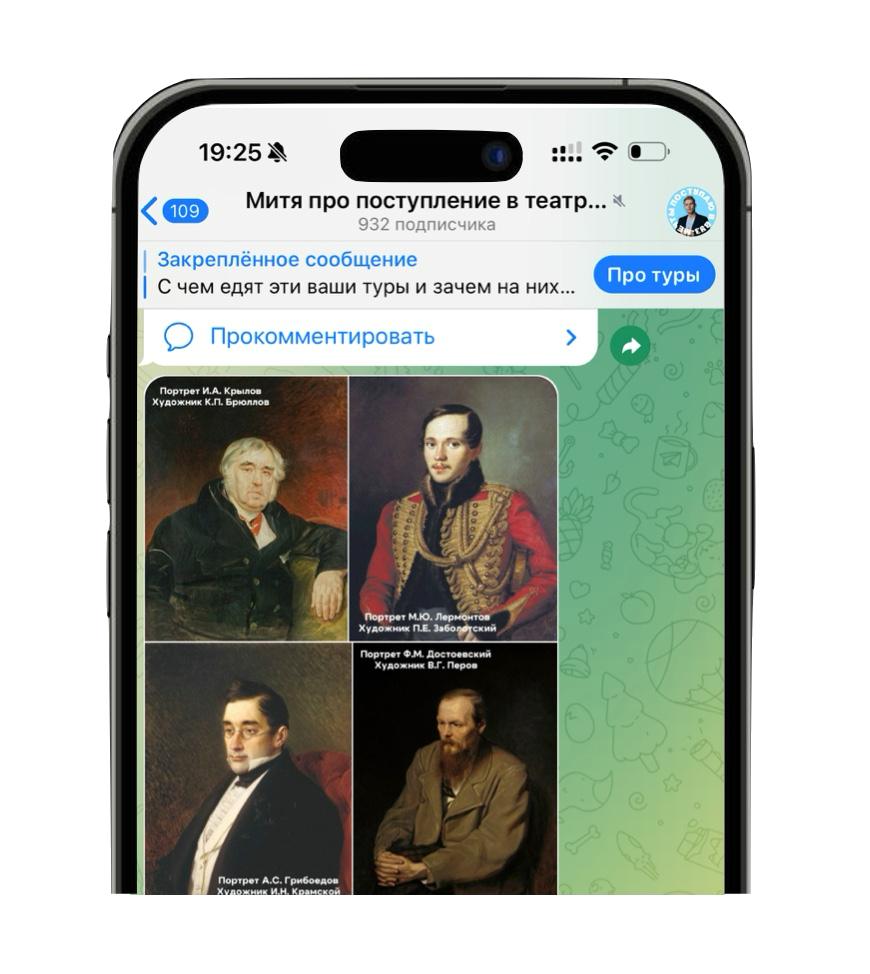 Закрытое Telegram-сообщество для поступающих в театральный
