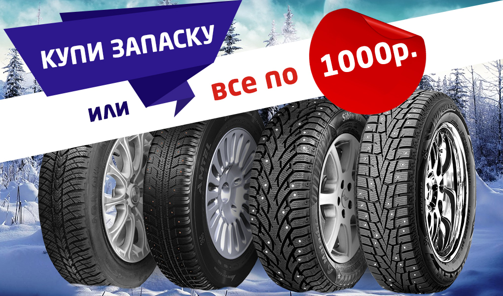 подбор шин. кибершина шина омск. автошина омск.