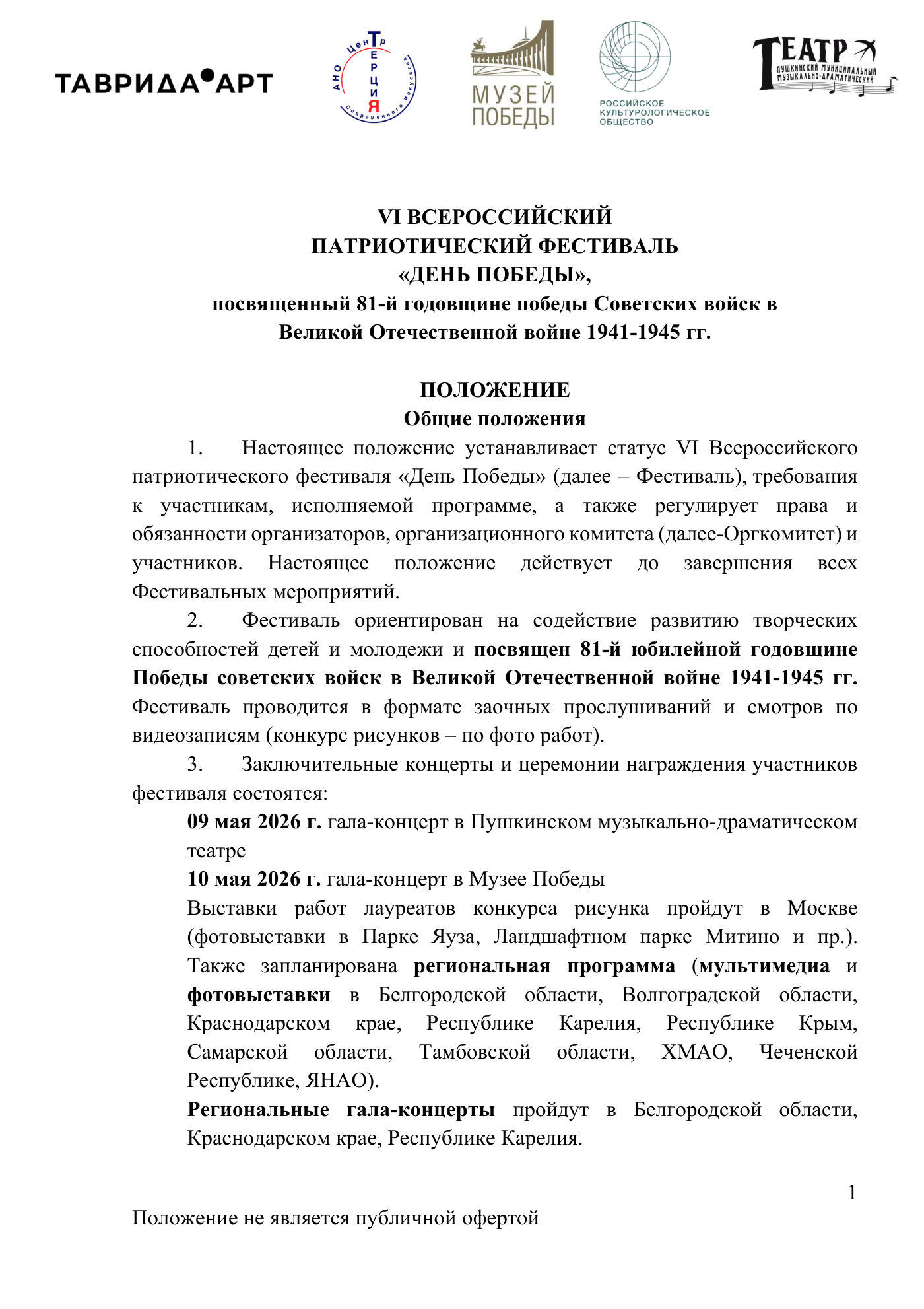 Положение VI Всероссийского патриотического фестиваля «День Победы», страница 1