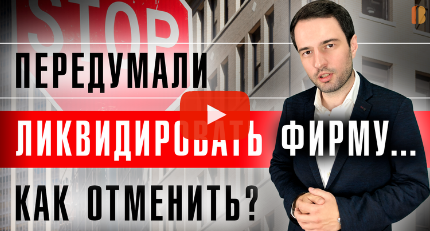Как закрыть компанию в 2020 году: пошаговая инструкция