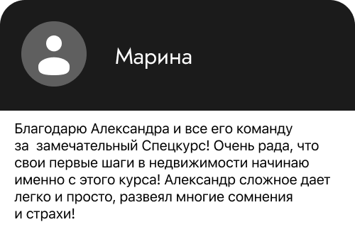 Отзыв участника Спецкурса