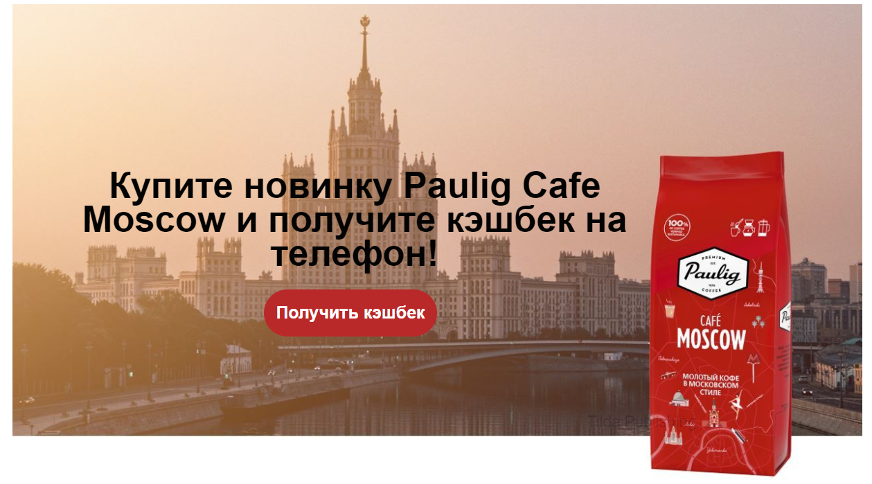 Paulig Café Moscow