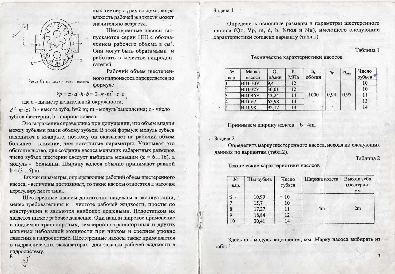 Объем насоса. Рабочий объем шестеренного насоса. Рабочий объем шестеренного насоса формула. Расчет рабочего объема насоса. Определить рабочий объем шестеренного насоса.