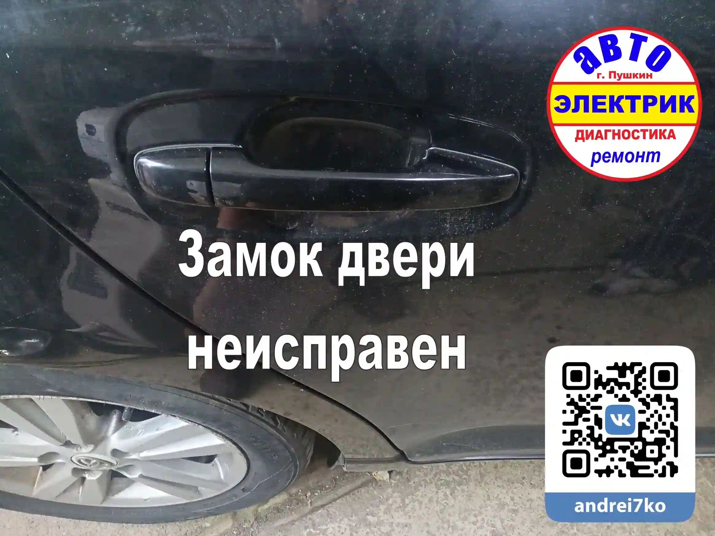 TOYOTA Avensis замок двери неисправен