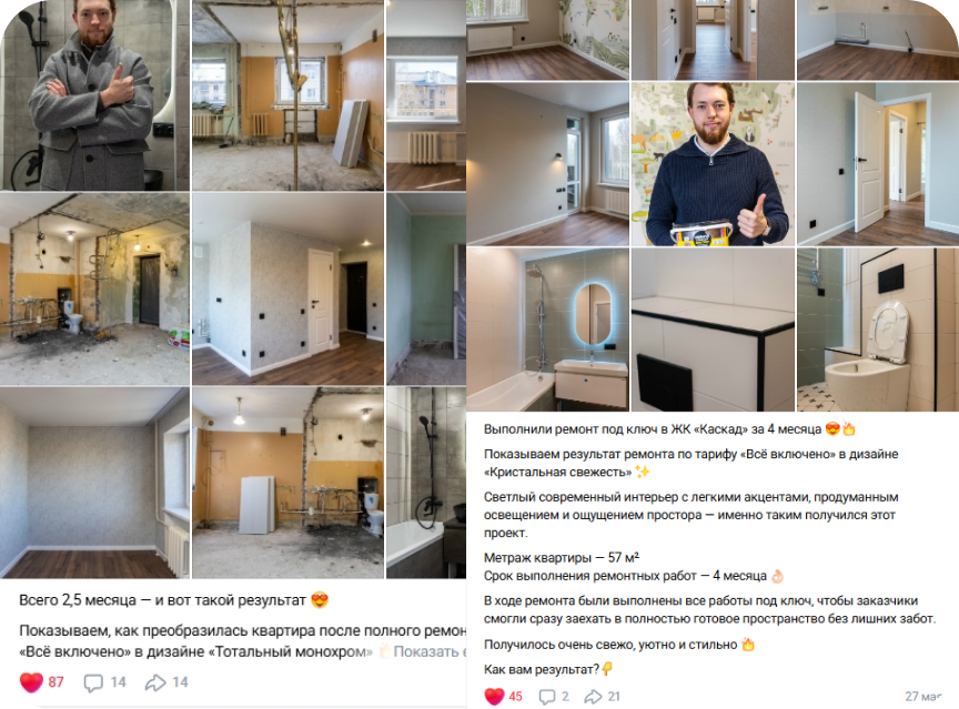 Примеры публикаций о ремонте квартир