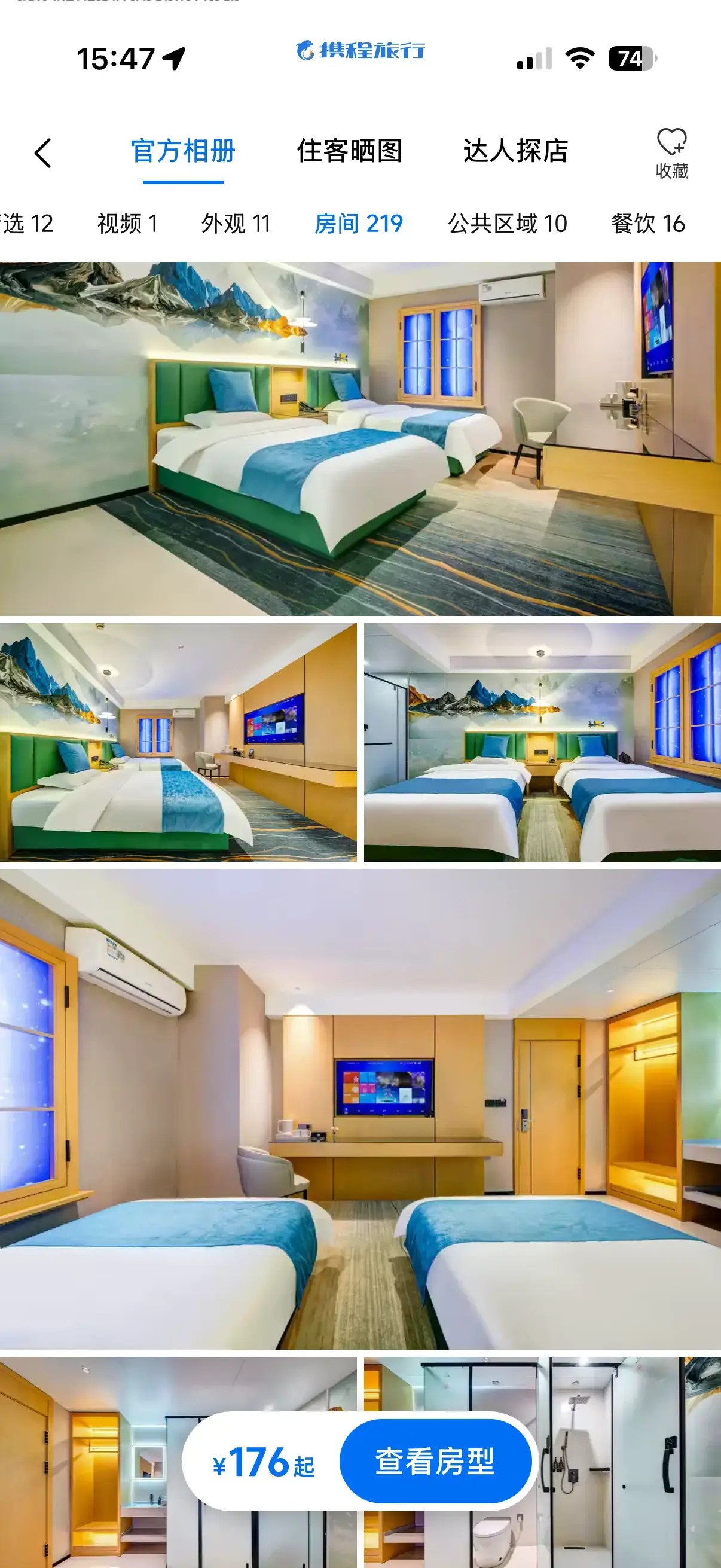 Скрин Ctrip с ценой от 176 юаней