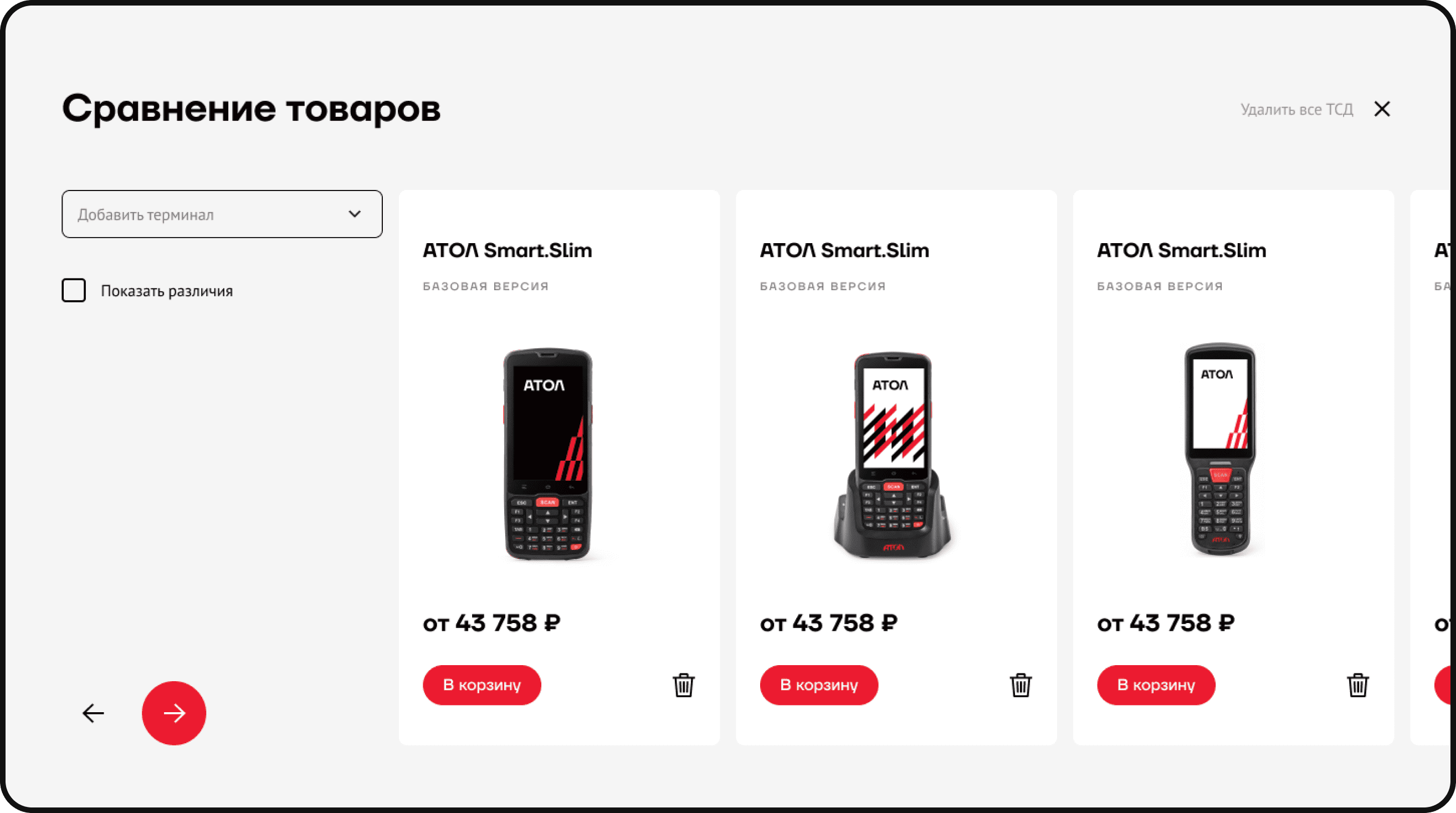Сравнение товаров на сайте Атол