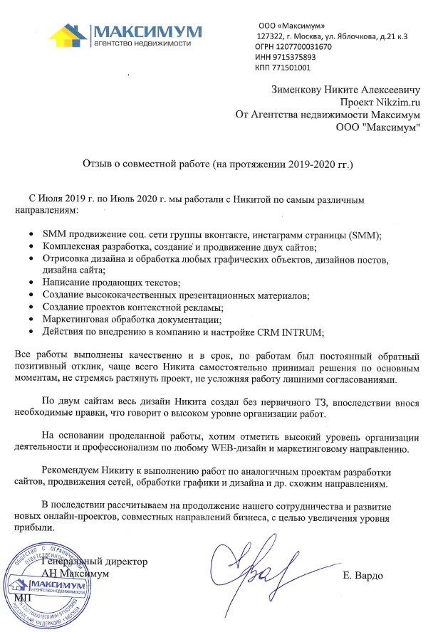Письмо Максимум