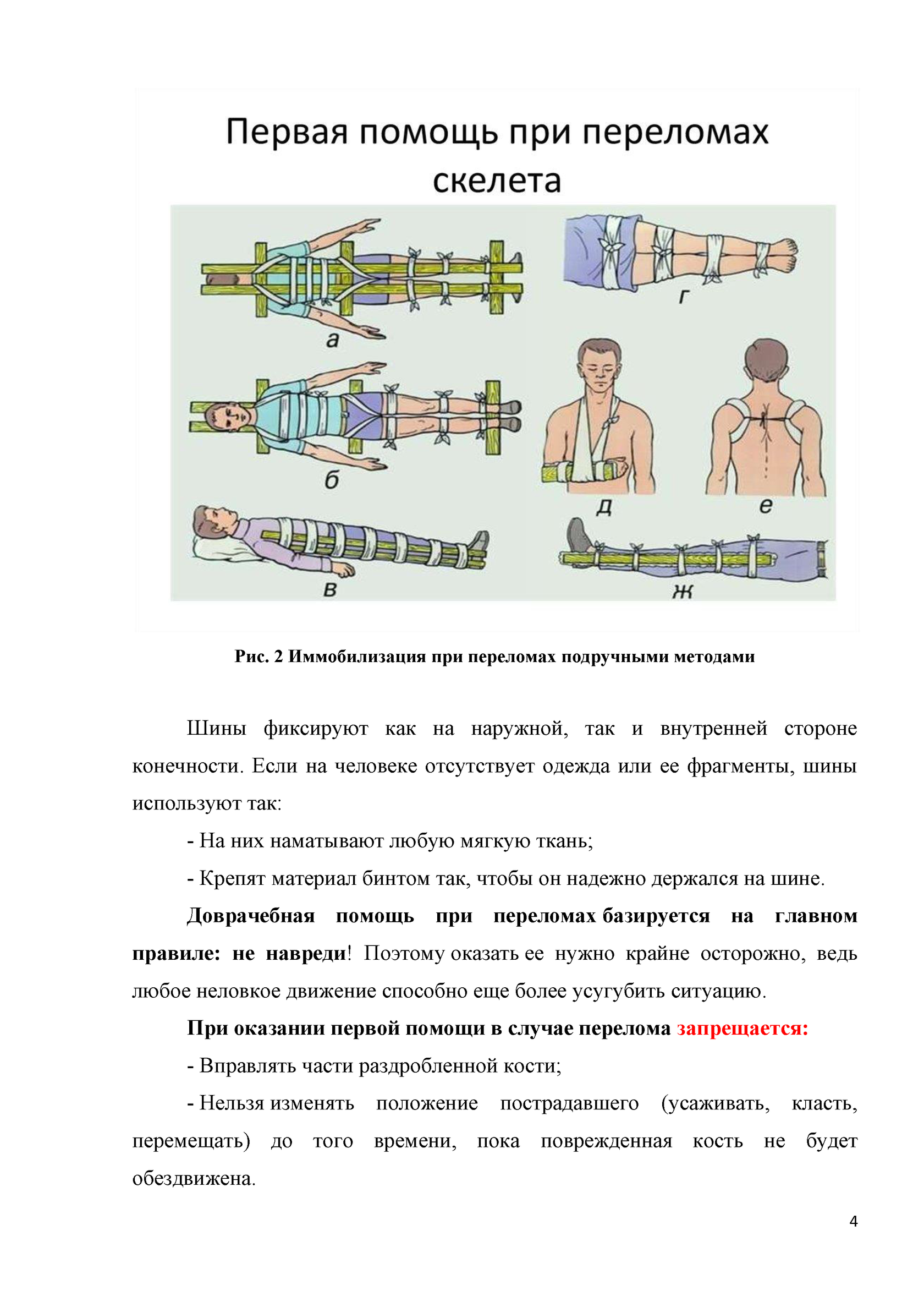 Тесты оказание первой помощи на производстве