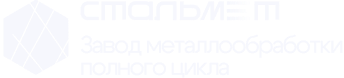 СтальМет – Производство корпусов из металла&nbsp;любой сложности по индивидуальным размерам