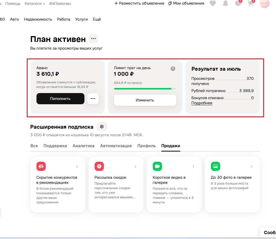 как сэкономить при смене тарифа на Авито