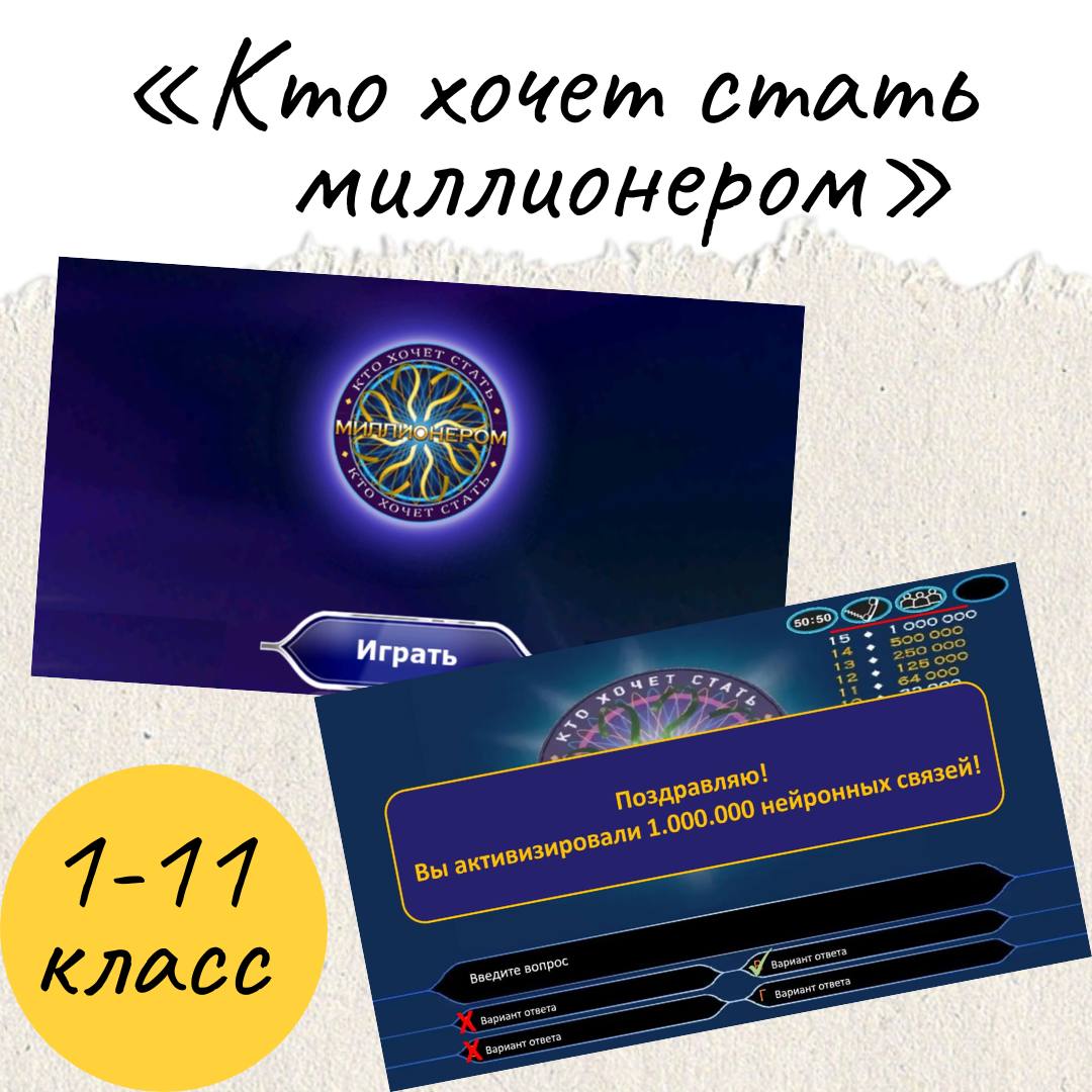 Фон кто хочет стать миллионером