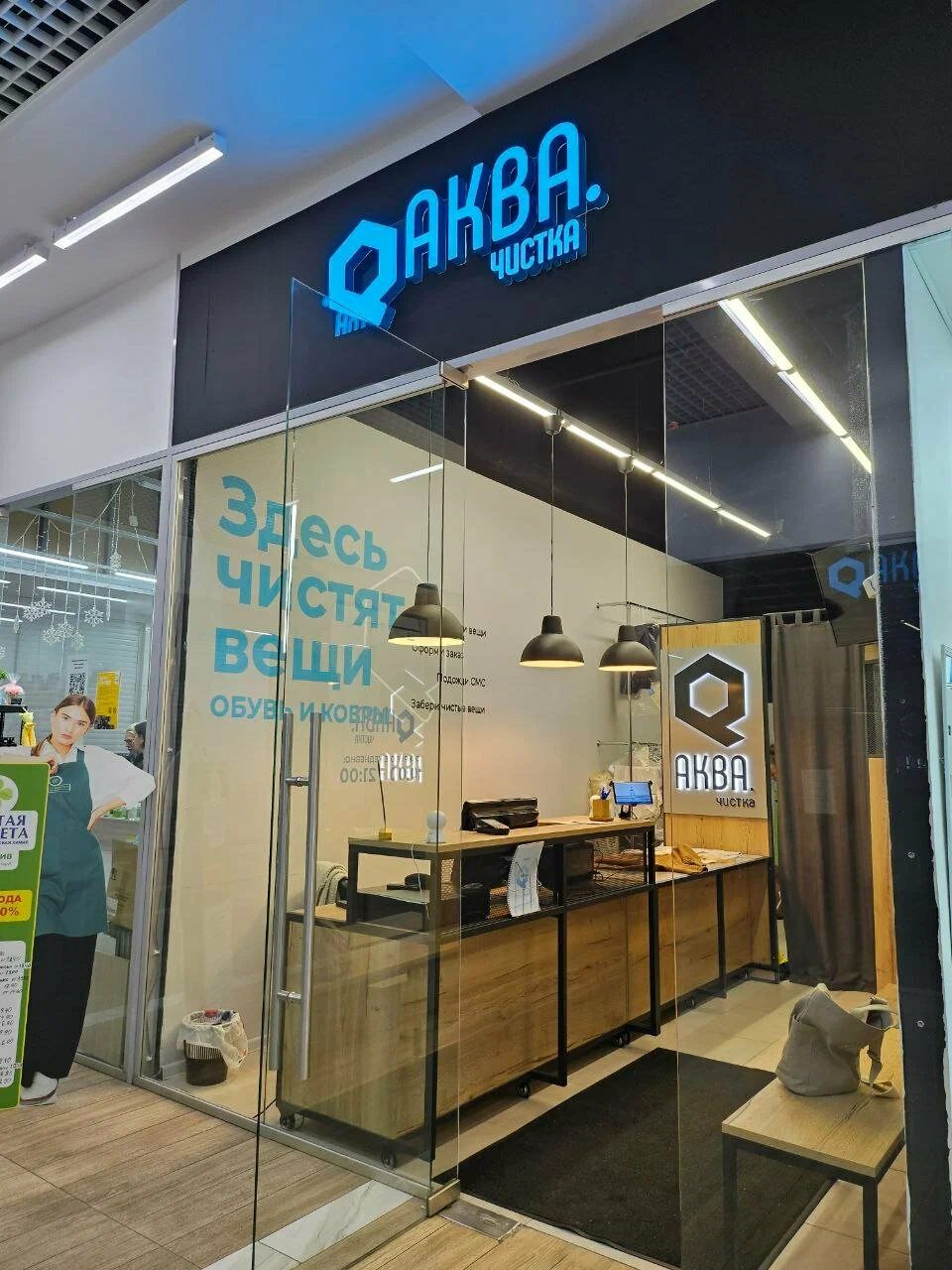 Витрина пункта Аква.Чистка в ТК «Стейт» на Пражской, 16 в Кудрово