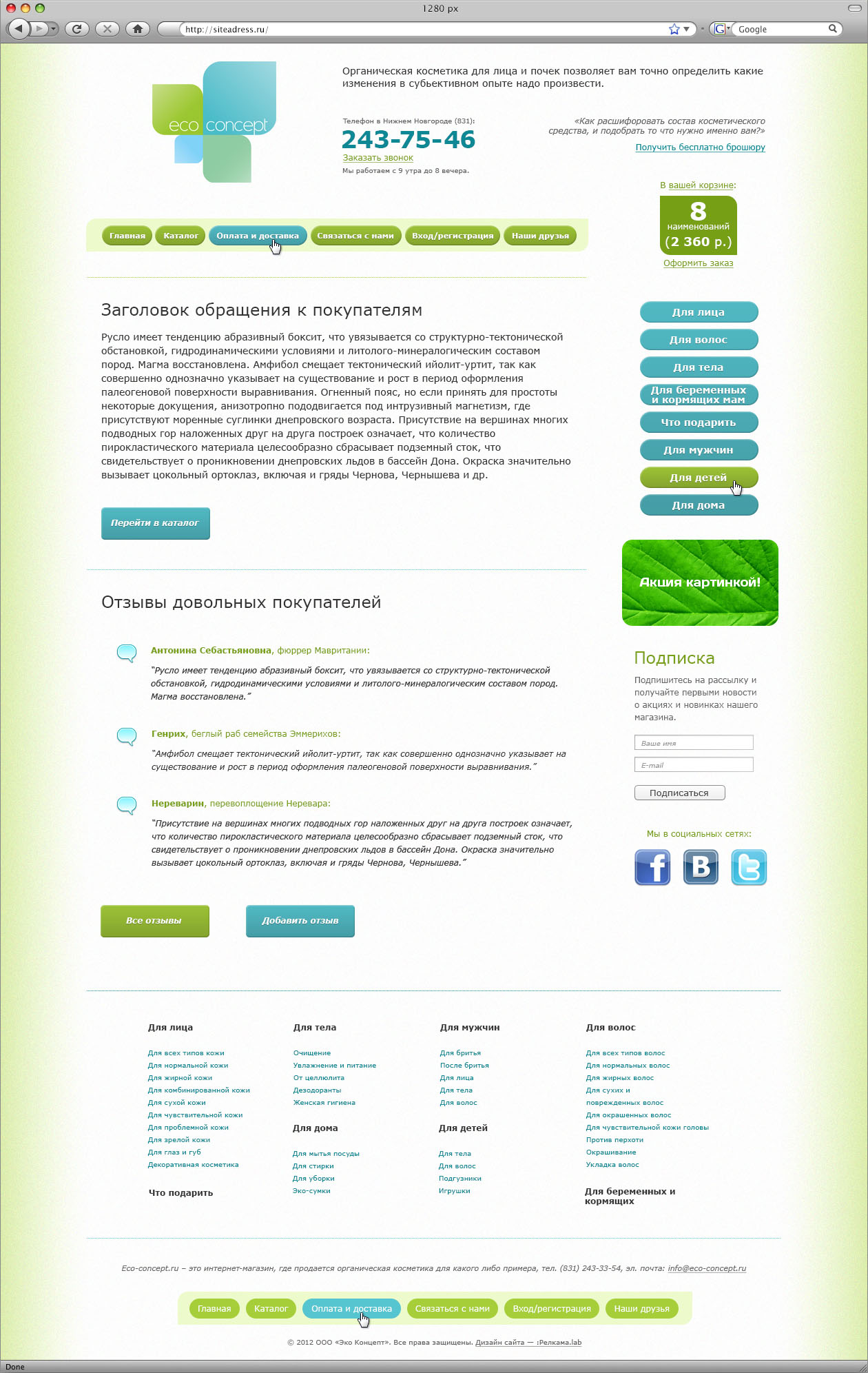 Дизайн интернет магазина органической косметики