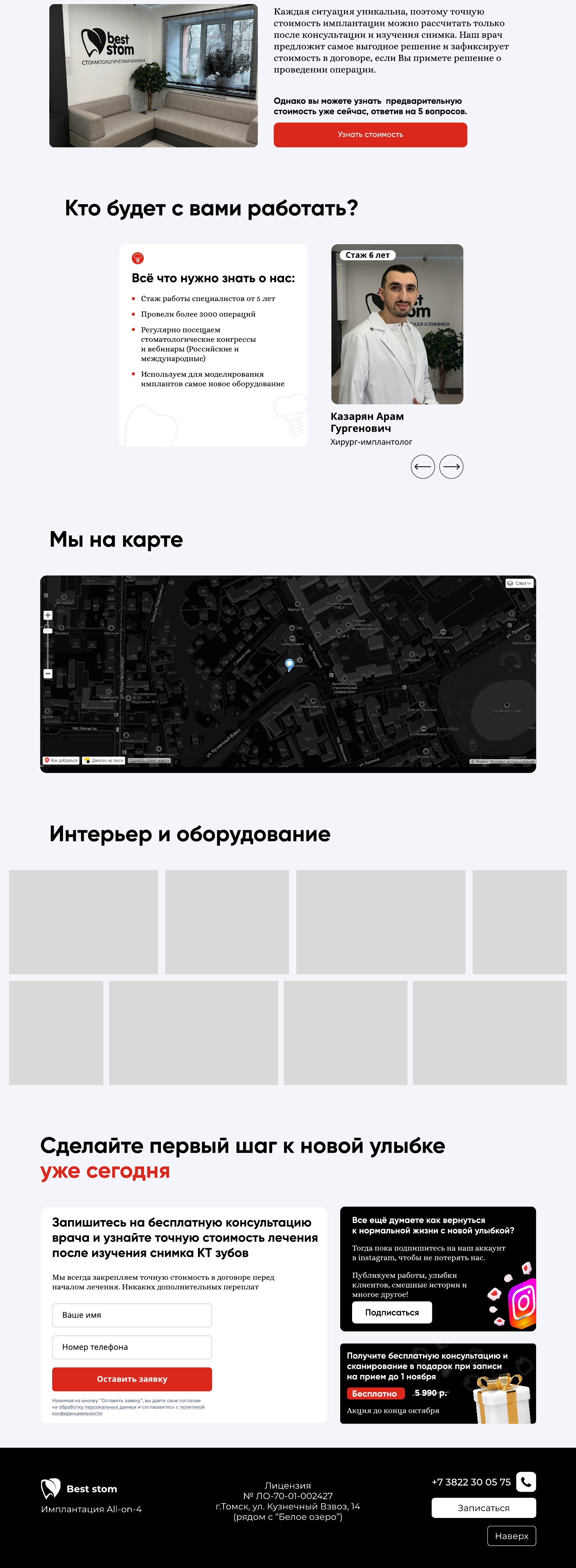 Сайт классической имплантации Best Stom, часть 3