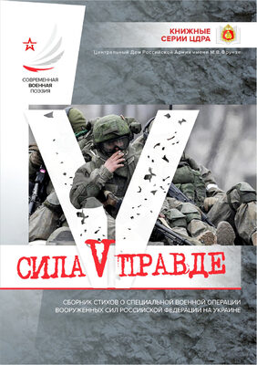 Сила в правде