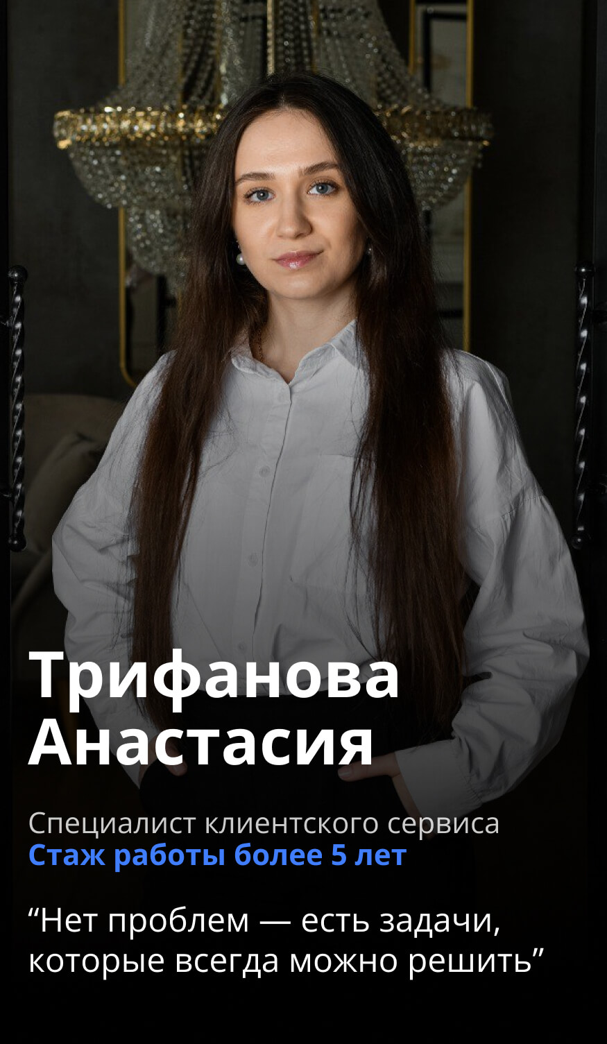 Анастасия Трифонова, команда SertCity