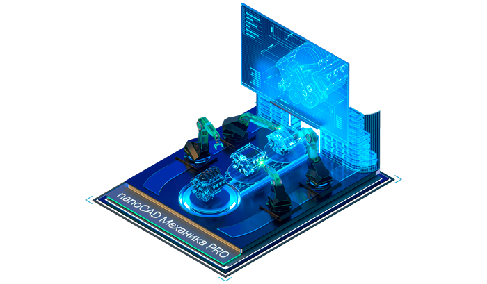 nanoCAD Механика PRO