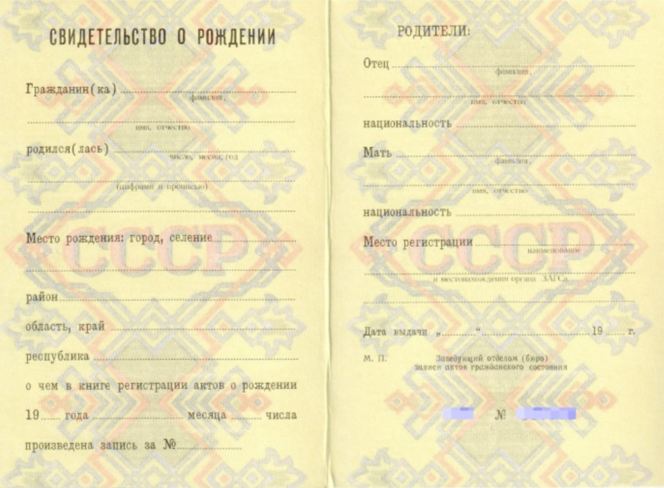 Russian to English translation of USSR birth certificate in the UK