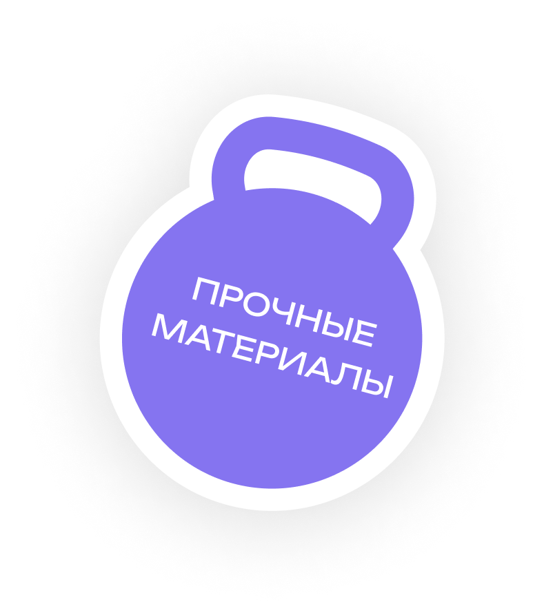 Гиря с надписью "прочные материалы".