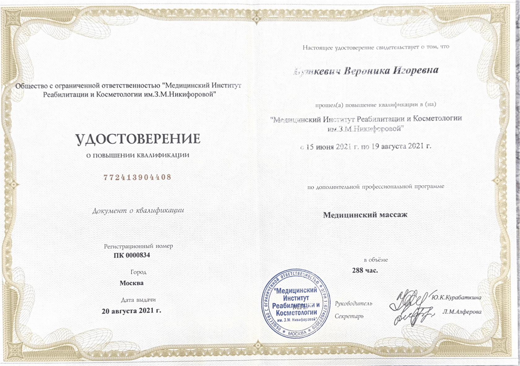 Документ об образовании