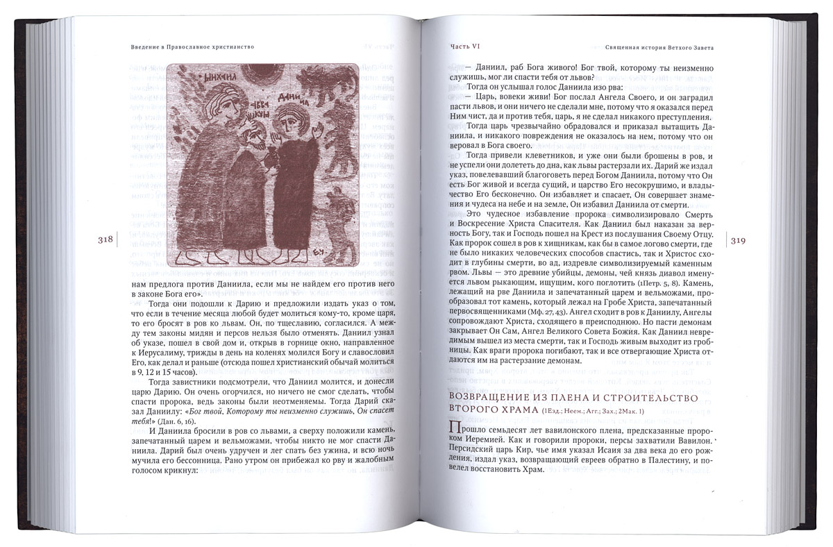 символ веры даниил сысоев. закон божий даниил сысоев купить. закон божий книга 1. книга закон божий для семьи и школы. закон божий священник даниил сысоев.