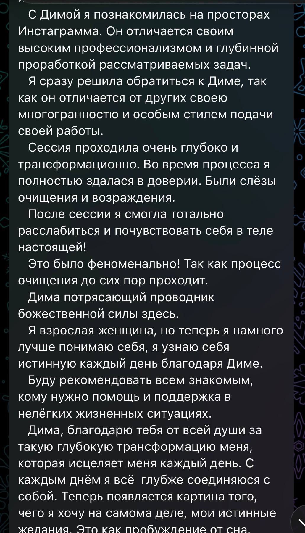 Отзыв участницы 13