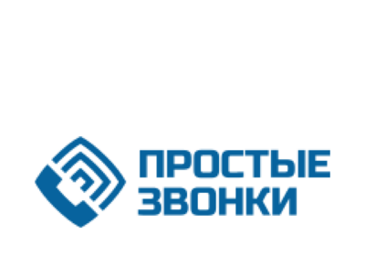 Интеграция с Простые звонки