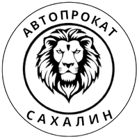  АВТОПРОКАТ САХАЛИН 