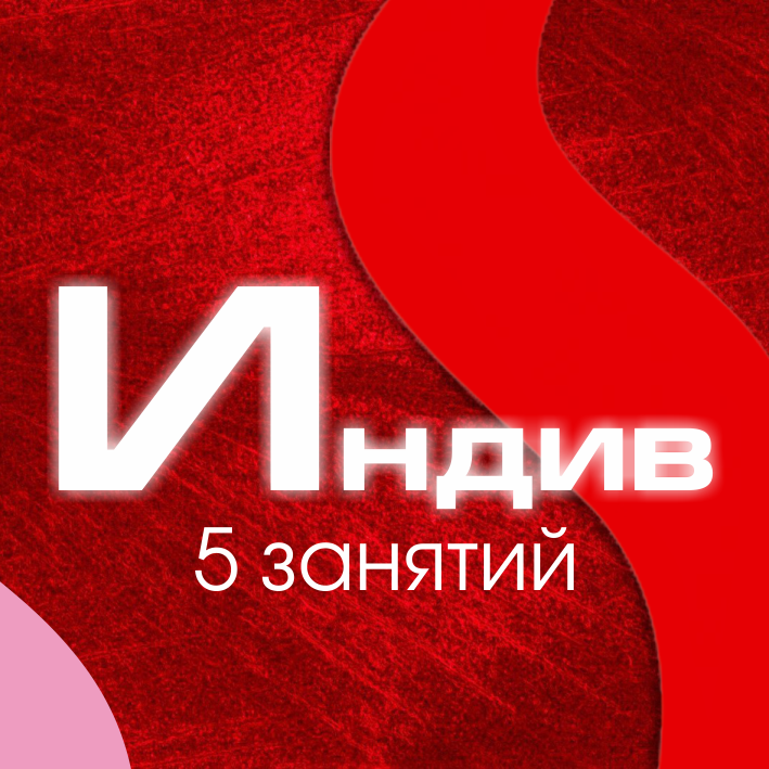 Школа танцев абонемент. Казань Dance sense.