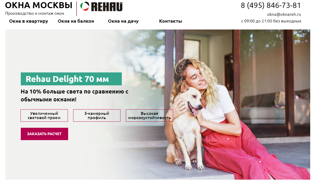 REHAU Geneo 86 мм (Рехау Генео)