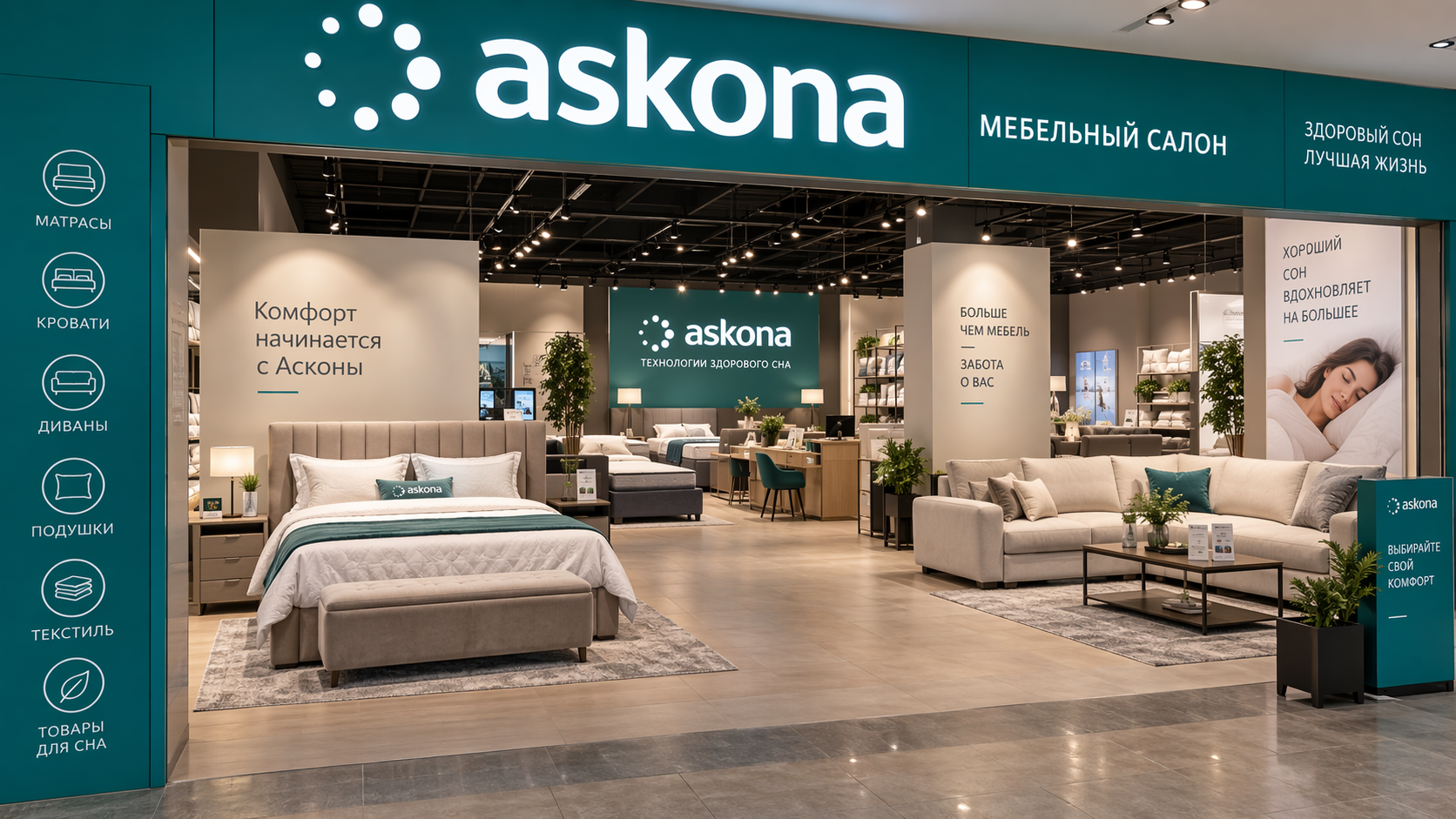 Флагманский салон Askona в Архангельске