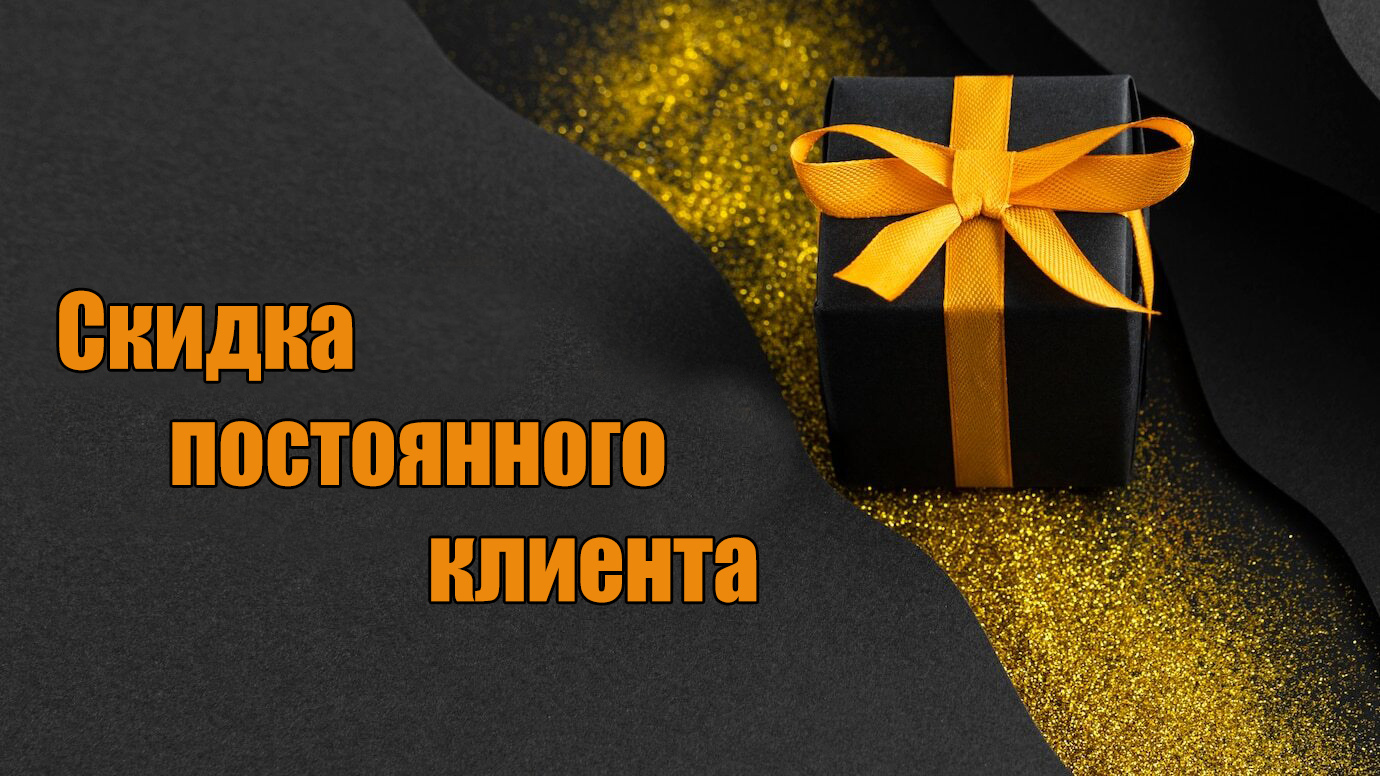 Скидка с чашкой кофе