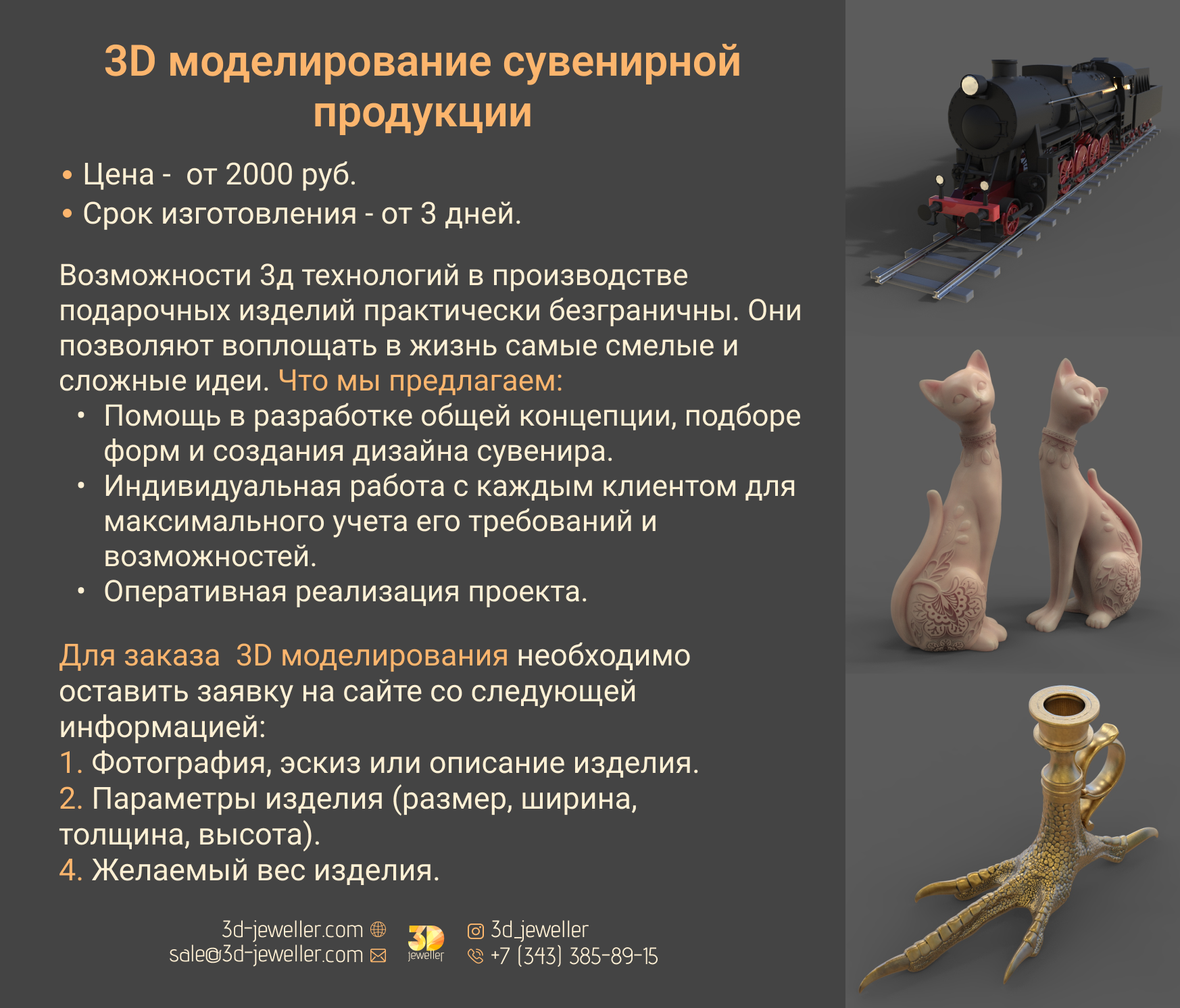 3D-печать из воска и фотополимеров в Екатеринбурге