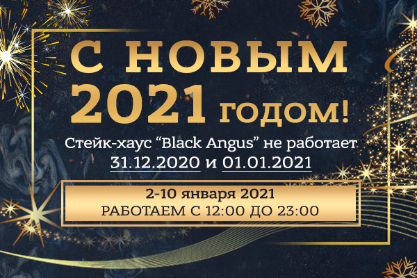 Новый Год 10 Января