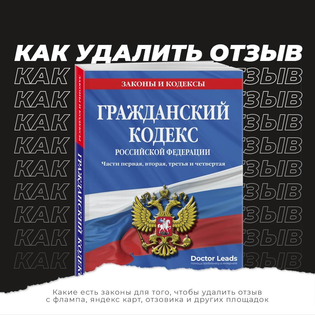 Как удалить негативный отзыв в интернете | Бесплатно удалить чужой отзыв по  закону