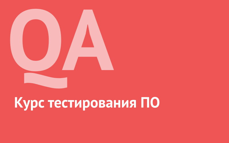 Qa тестирование курсоид. Qa тестирование курсоид