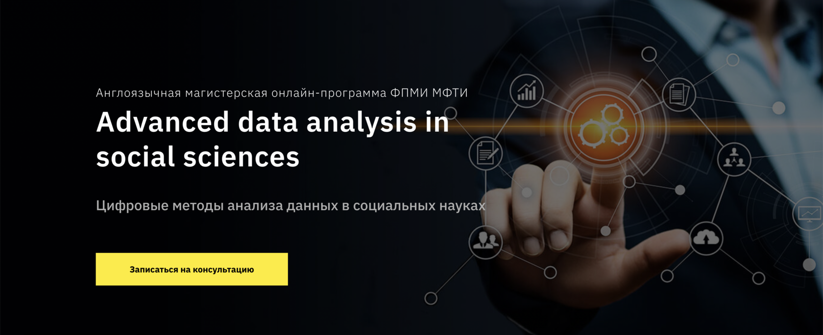 ADASS Magistracy - Advanced Data Analysis in Social Sciences