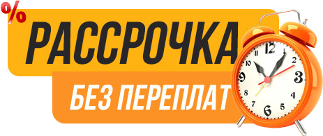 рассрочка без переплат