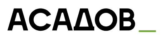 Архитектурное бюро Асадов