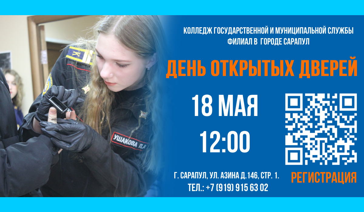 Колледж государственной и муниципальной службы в городе Сарапуле