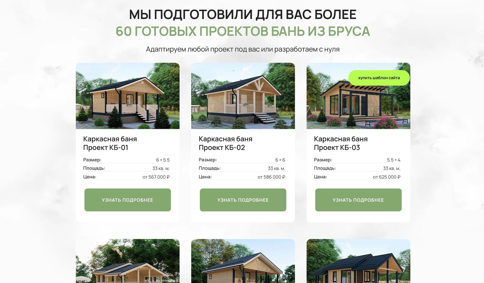 Шаблон сайта для бани