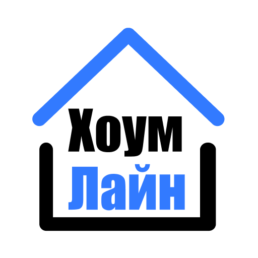ХоумЛайн 