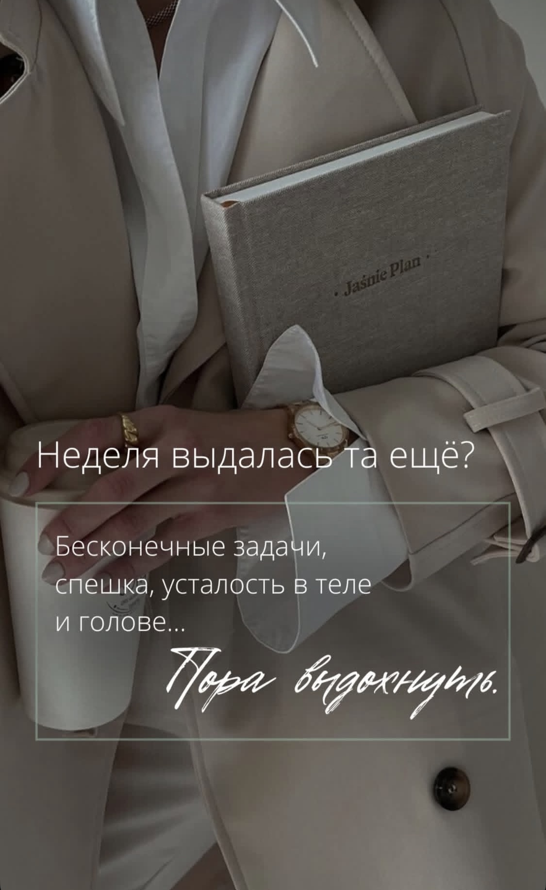 Неделя выдалась еще та… Может в спа?..