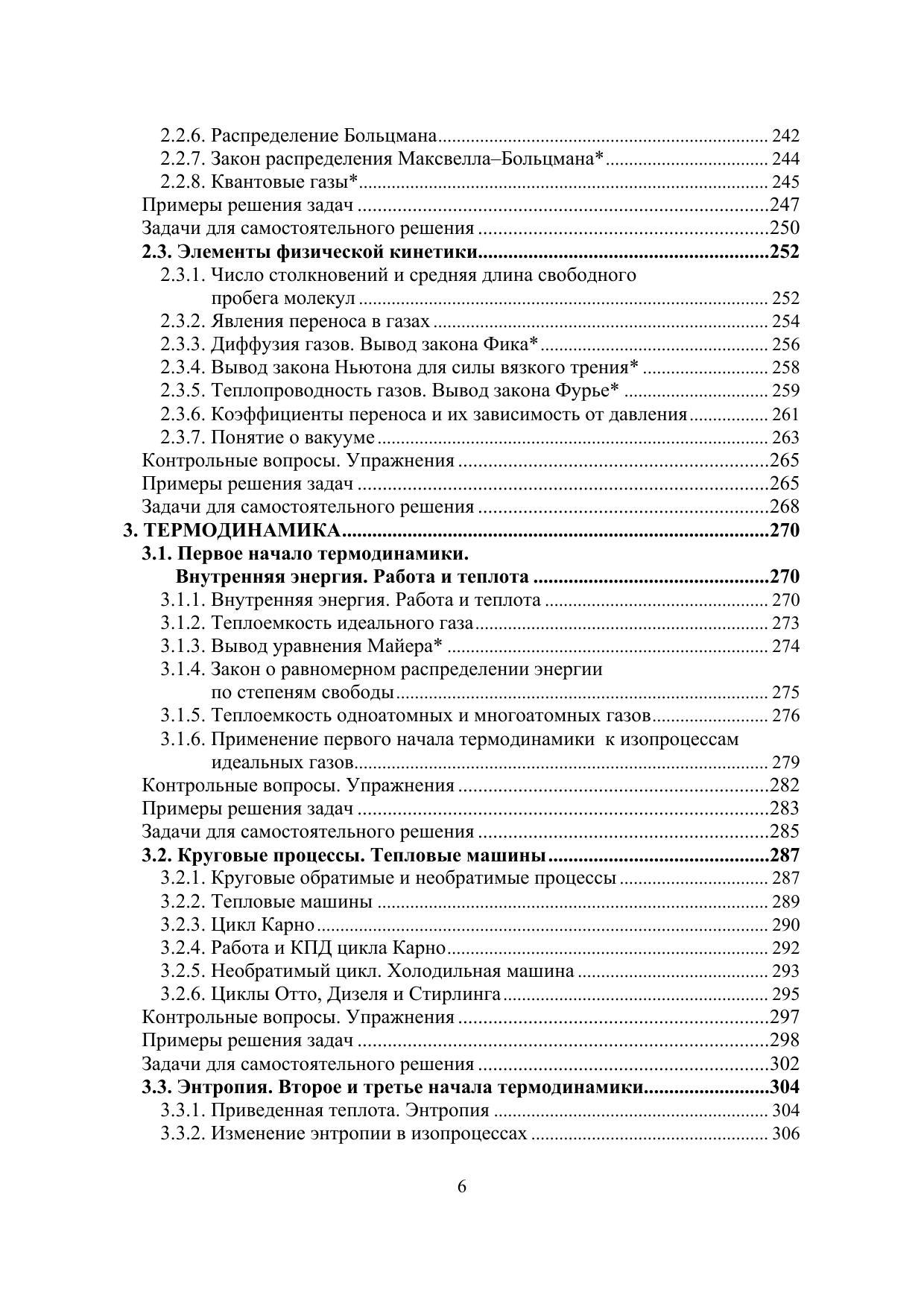 Кузнецов С.И. Курс физики с примерами решения задач. Ч. I. Механика.  Молекулярная физика. Термодинамика