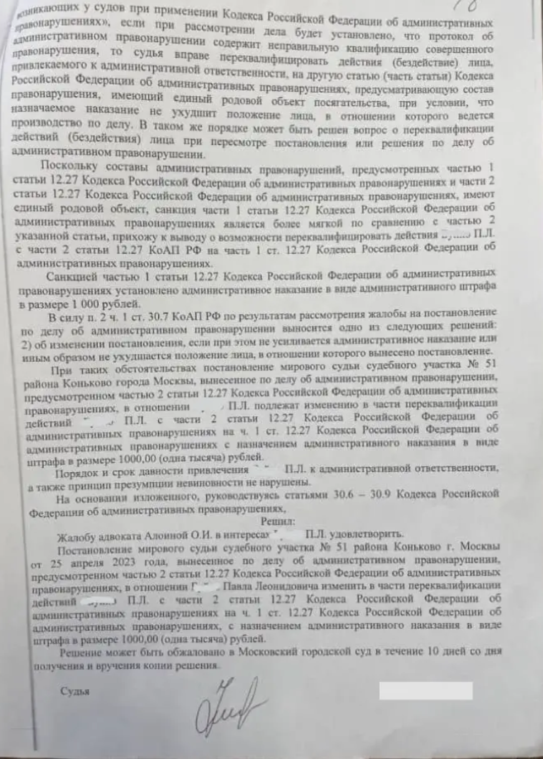 Постановление суда